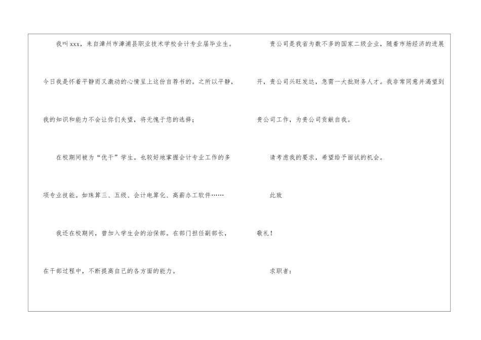 会计应届求职信六篇_第2页