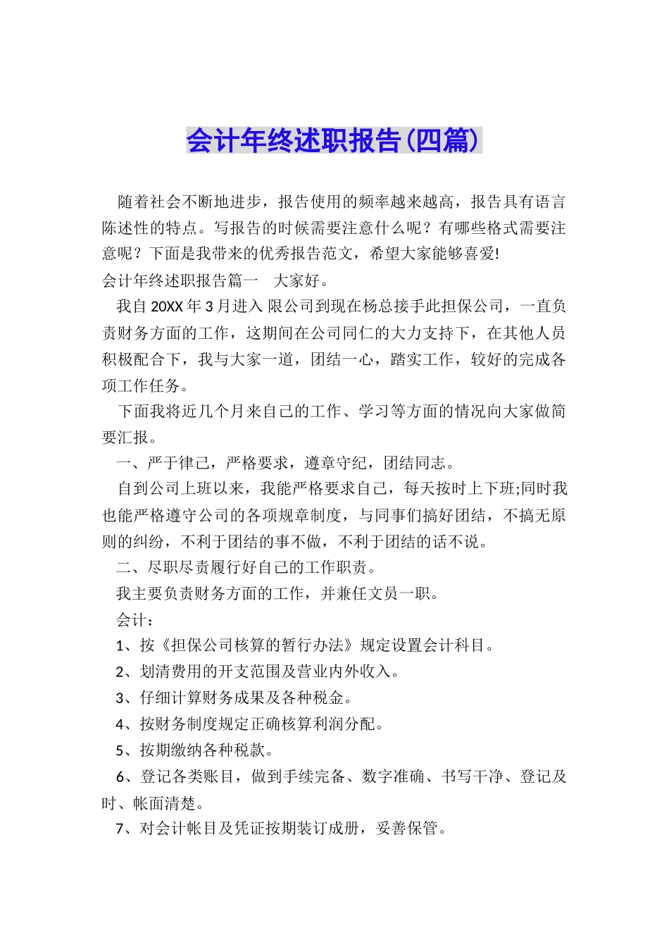 会计年终述职报告_第1页