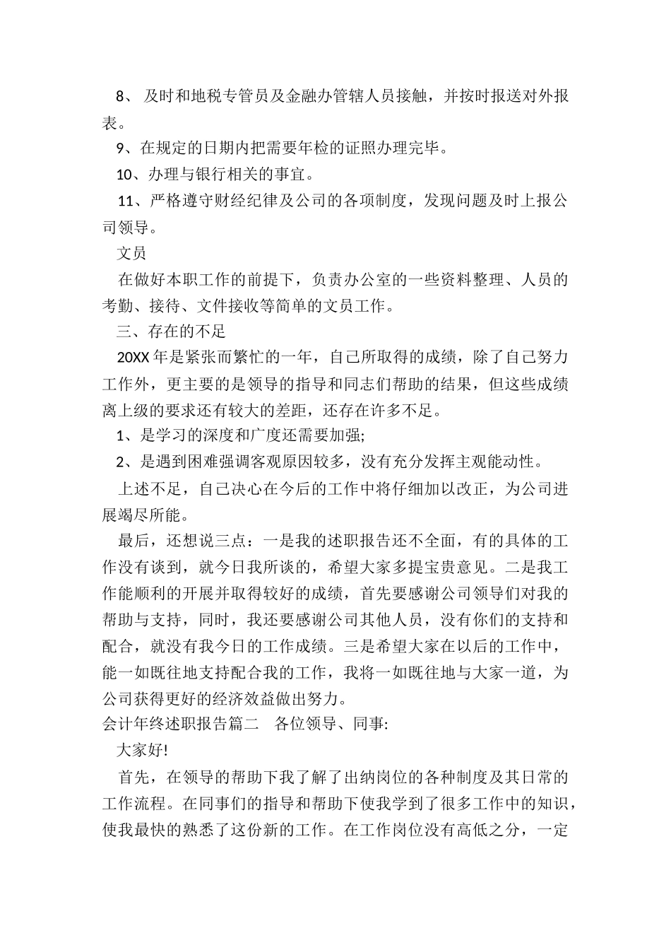 会计年终述职报告_第2页