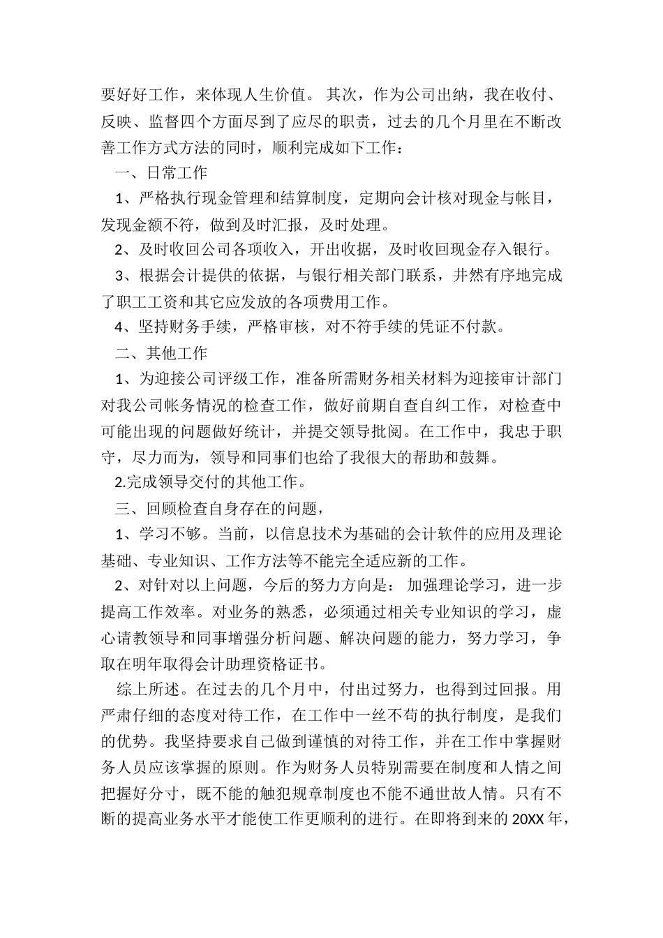 会计年终述职报告_第3页