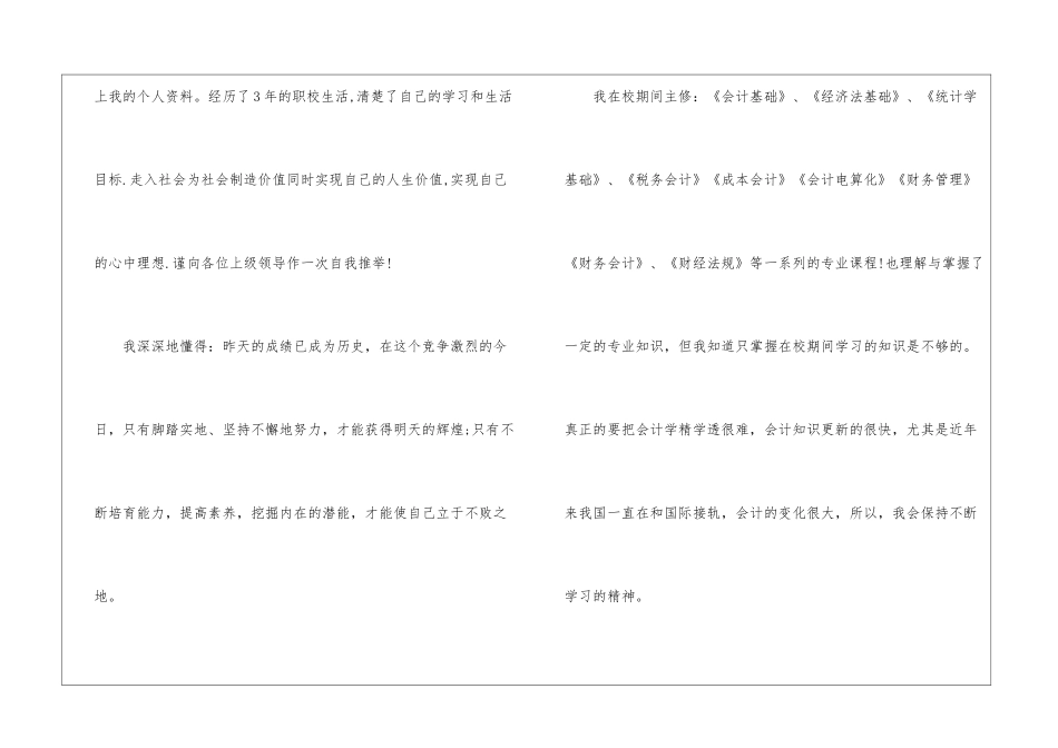 会计应届求职信锦集7篇_第2页