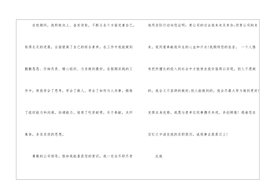 会计应届求职信锦集7篇_第3页