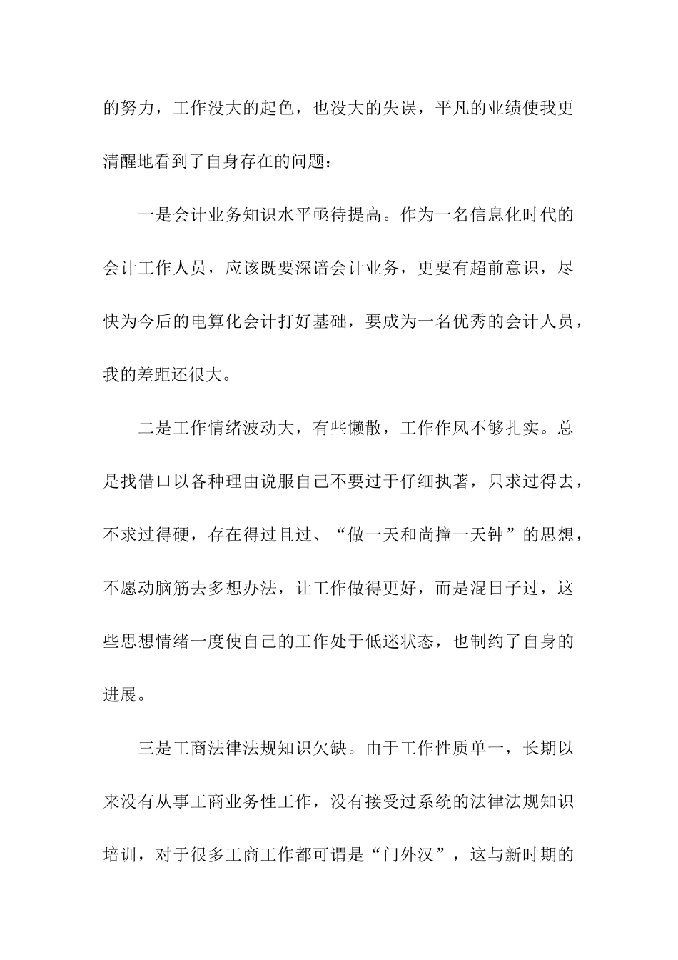 会计思想工作总结_第3页