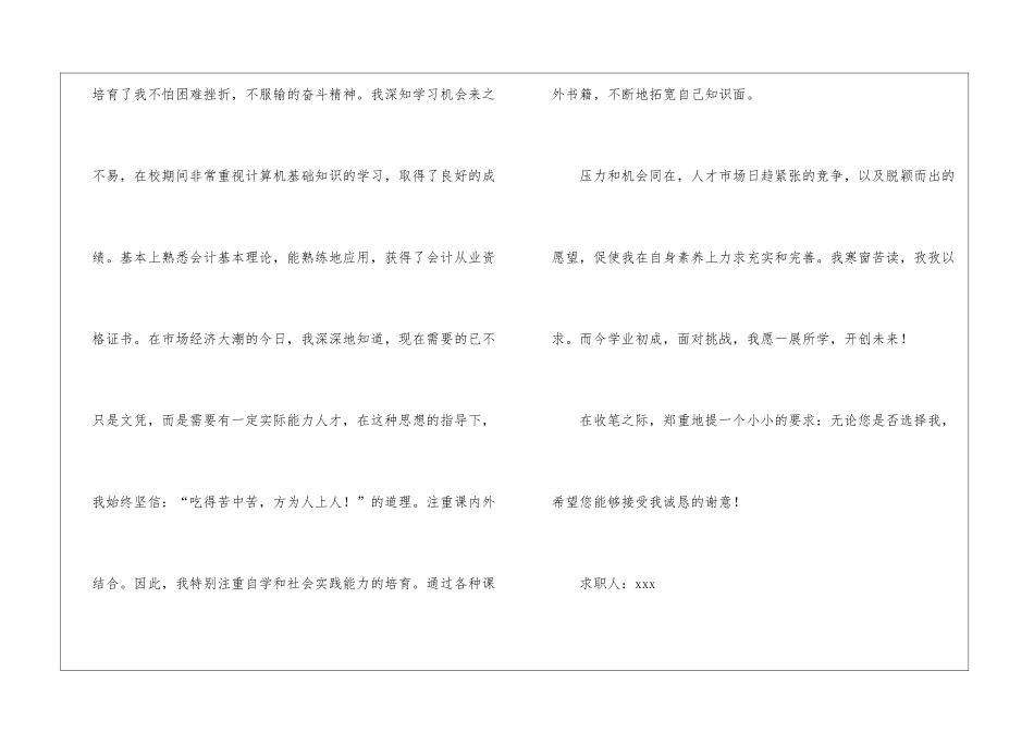 会计应届求职信锦集五篇_第2页