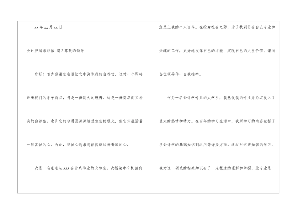 会计应届求职信锦集五篇_第3页