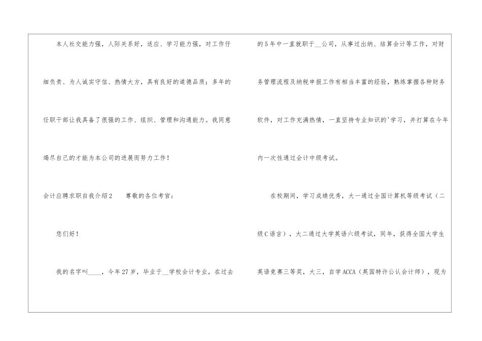 会计应聘求职自我介绍_第2页