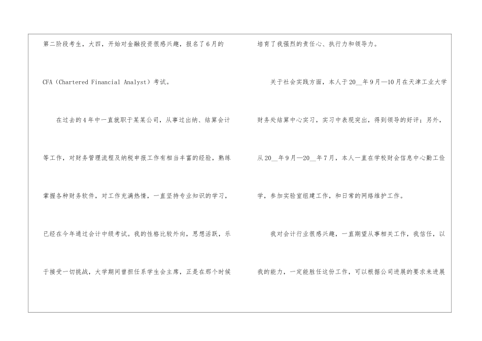 会计应聘求职自我介绍_第3页