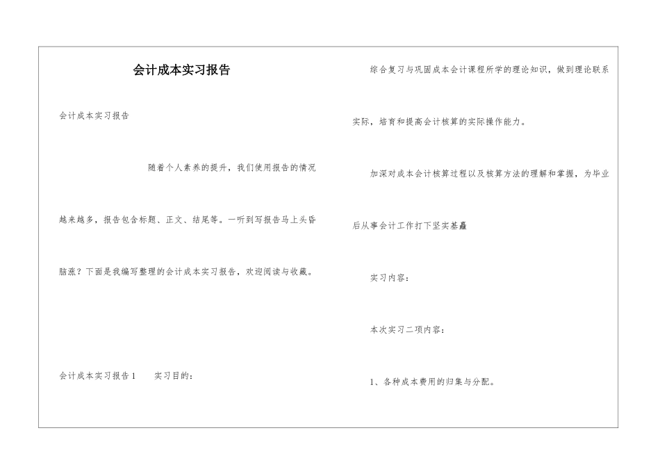 会计成本实习报告_第1页