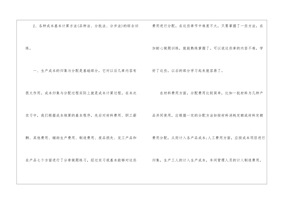 会计成本实习报告_第2页