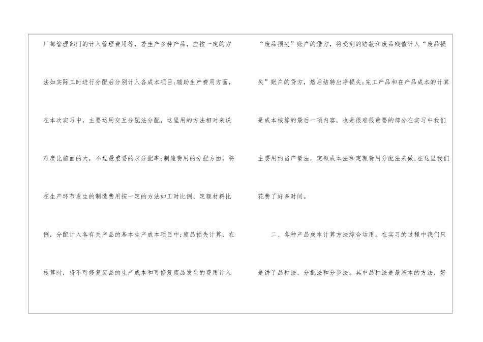 会计成本实习报告_第3页