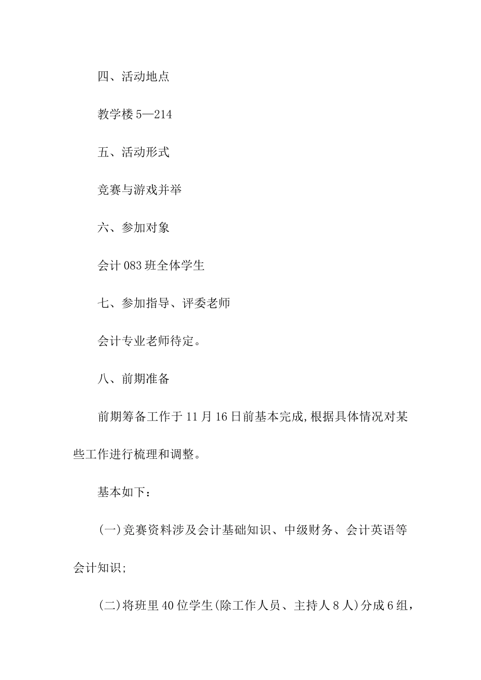 会计技能大赛策划书_第2页