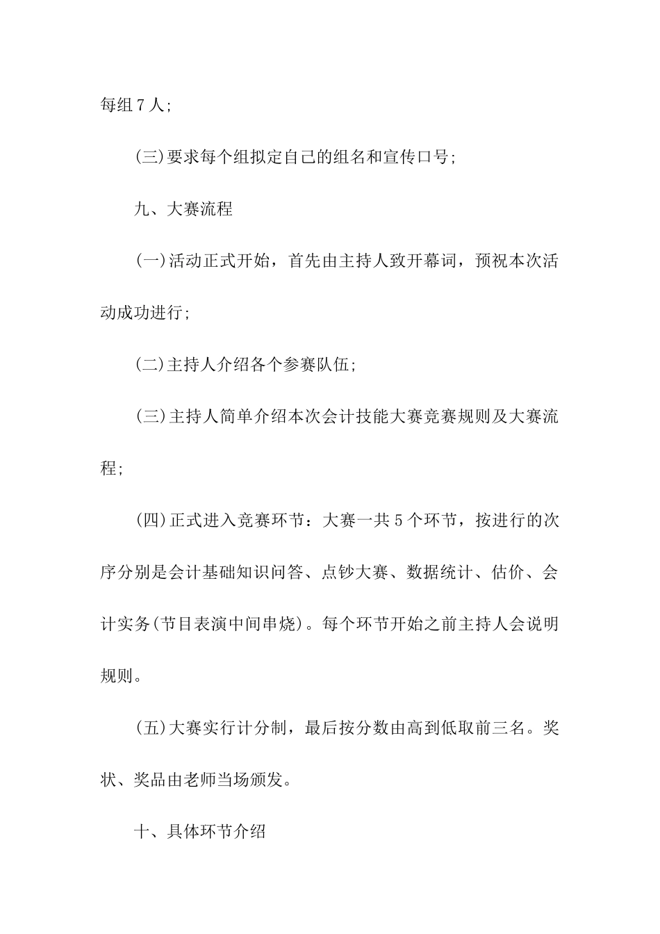 会计技能大赛策划书_第3页