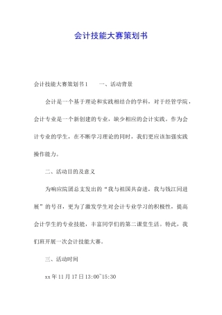 会计技能大赛策划书