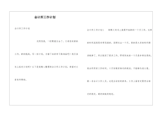 会计所工作计划
