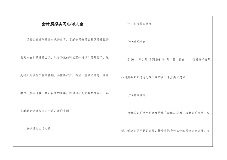 会计摸拟实习心得大全_第1页