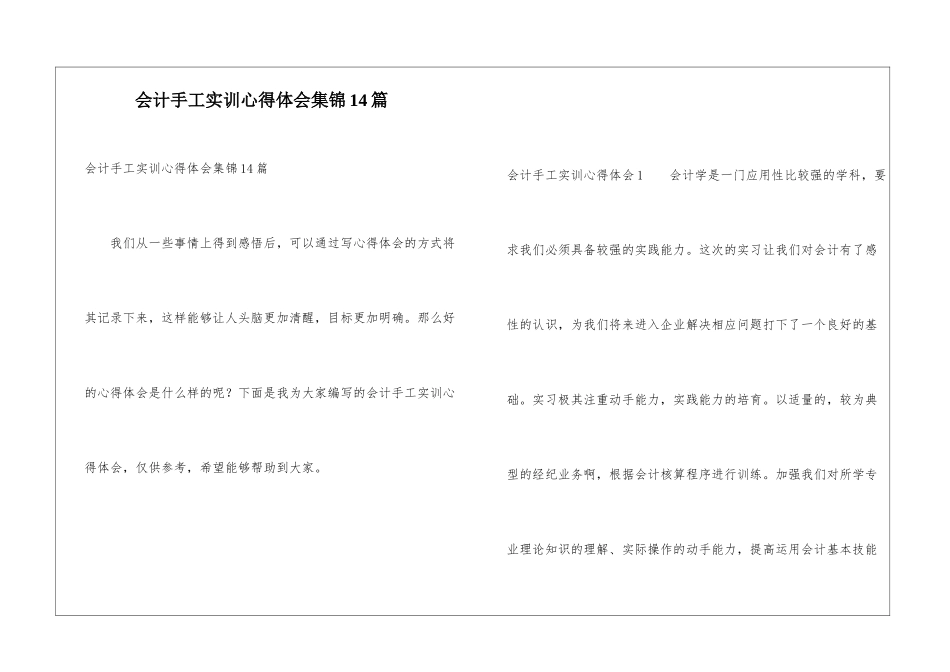 会计手工实训心得体会集锦14篇_第1页