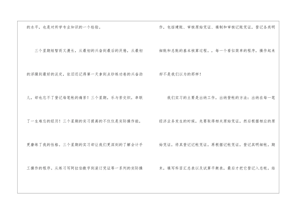 会计手工实训心得体会集锦14篇_第2页