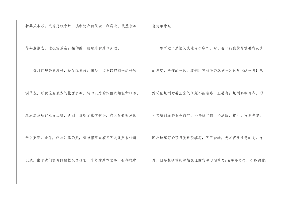 会计手工实训心得体会集锦14篇_第3页