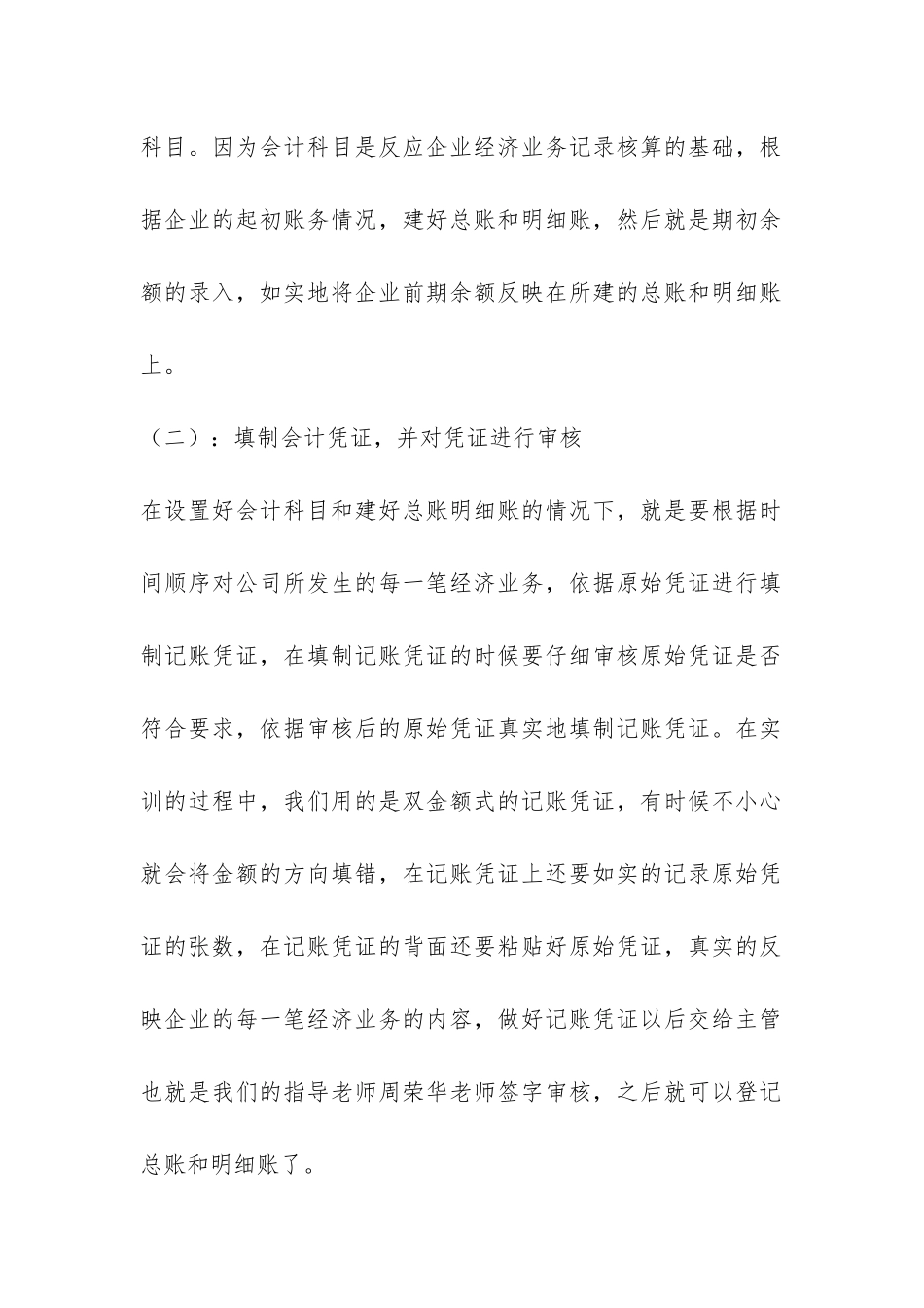 会计操作报告实习报告-_第2页