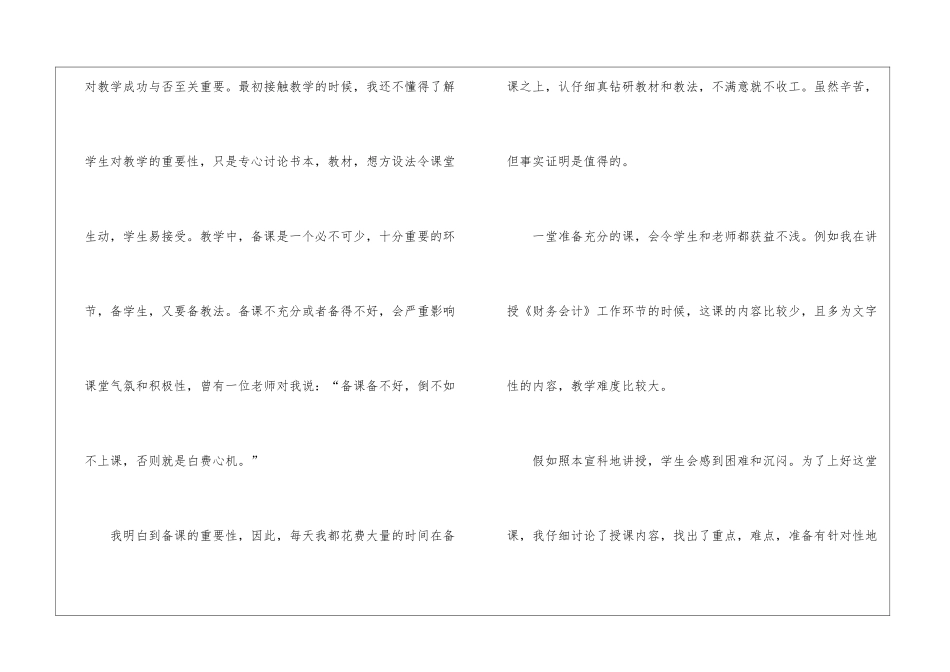 会计教学工作总结4篇_第2页