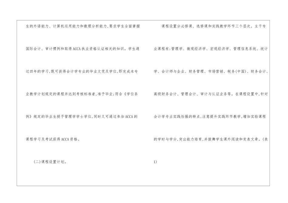 会计教学工作计划汇编五篇_第2页