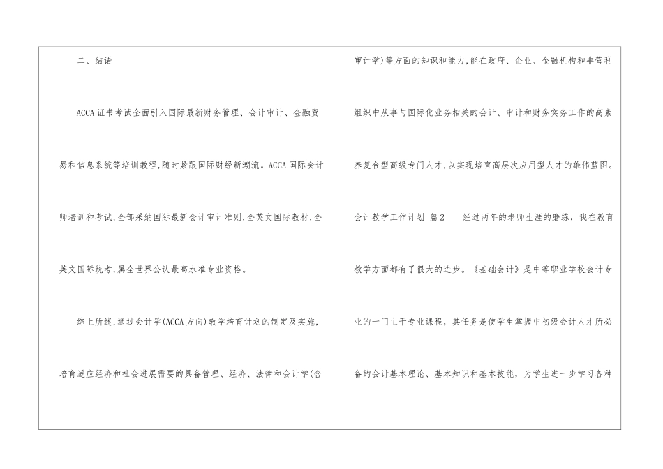 会计教学工作计划汇编五篇_第3页