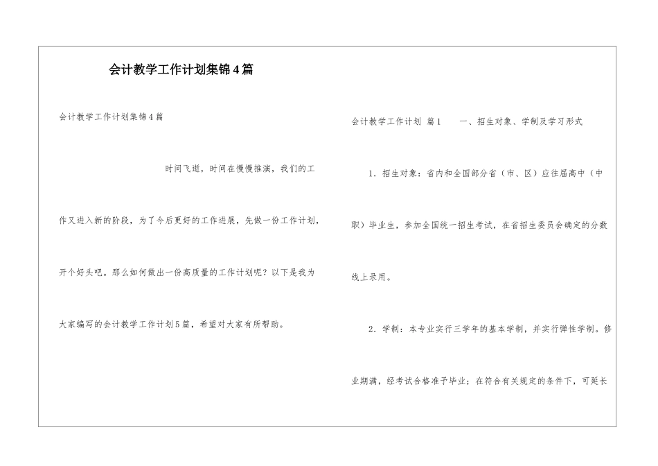 会计教学工作计划集锦4篇_第1页