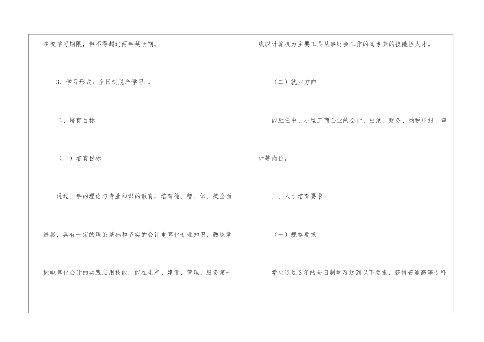 会计教学工作计划集锦4篇_第2页