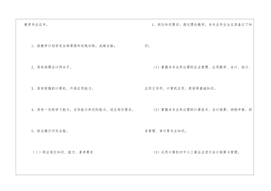 会计教学工作计划集锦4篇_第3页