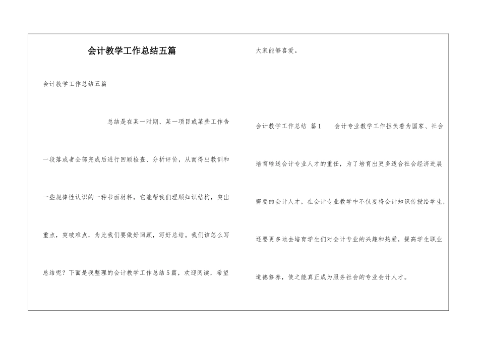 会计教学工作总结五篇_第1页