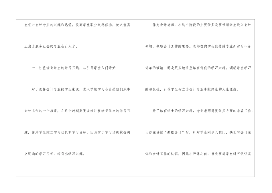 会计教学总结合集六篇_第2页
