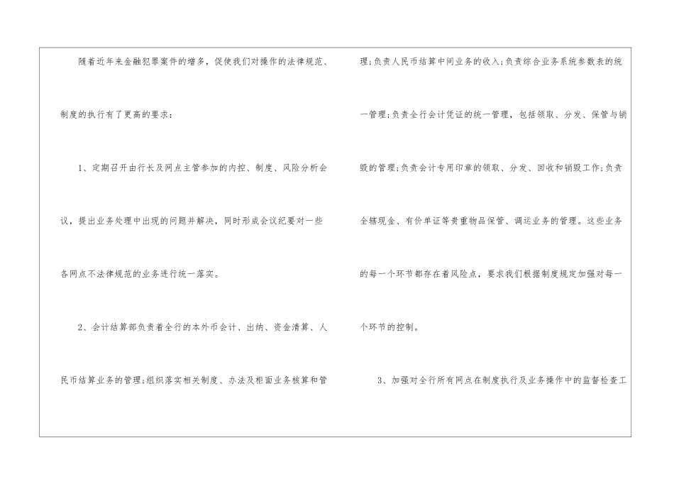 会计文员工作计划书_第2页