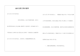 会计文员工作计划书