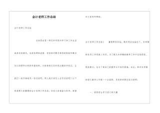会计教师工作总结