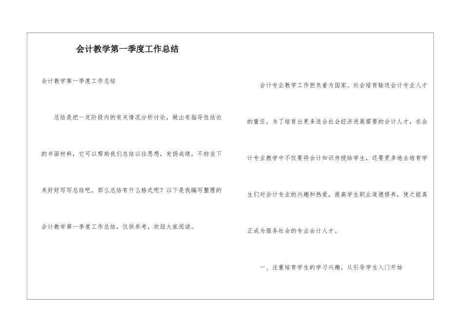 会计教学第一季度工作总结_第1页