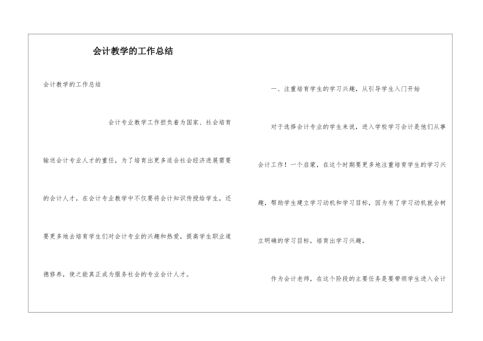 会计教学的工作总结_第1页