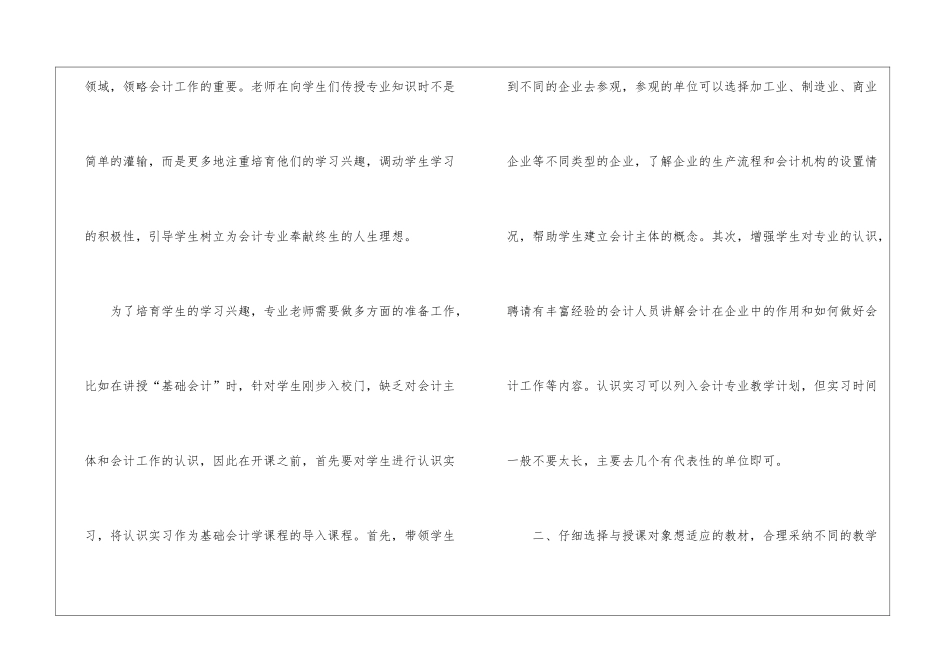 会计教学的工作总结_第2页