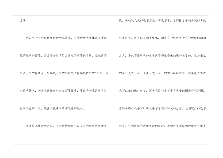 会计教学的工作总结_第3页