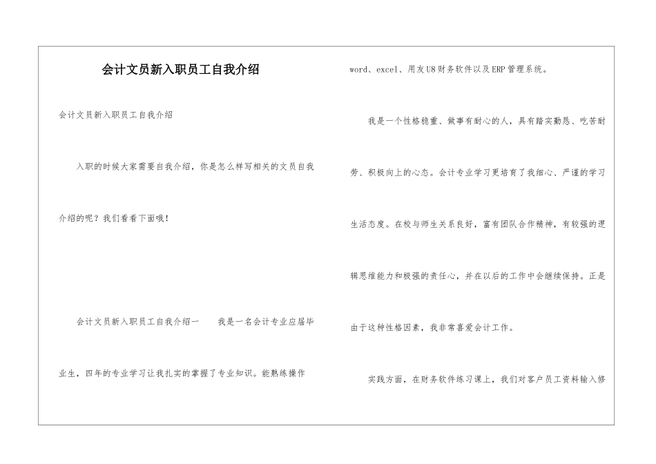 会计文员新入职员工自我介绍_第1页