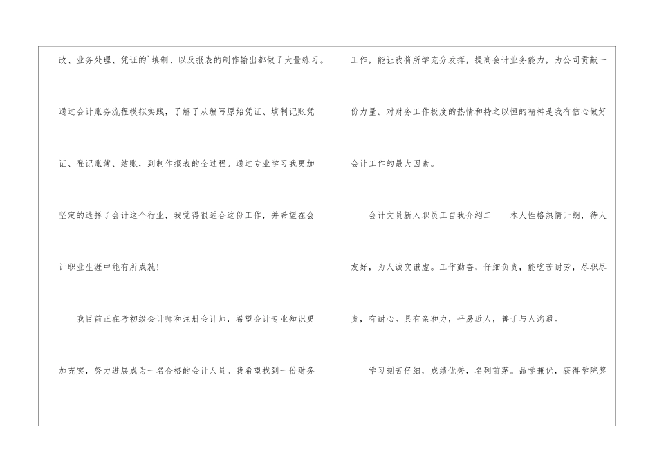 会计文员新入职员工自我介绍_第2页