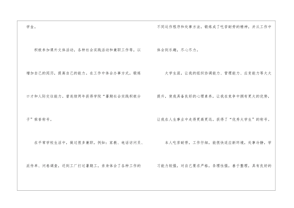会计文员新入职员工自我介绍_第3页