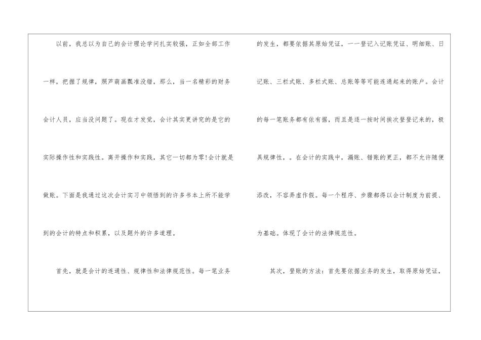 会计新员工个人工作心得体会5篇范文_第2页