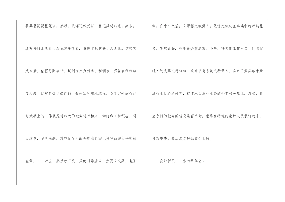 会计新员工个人工作心得体会5篇范文_第3页