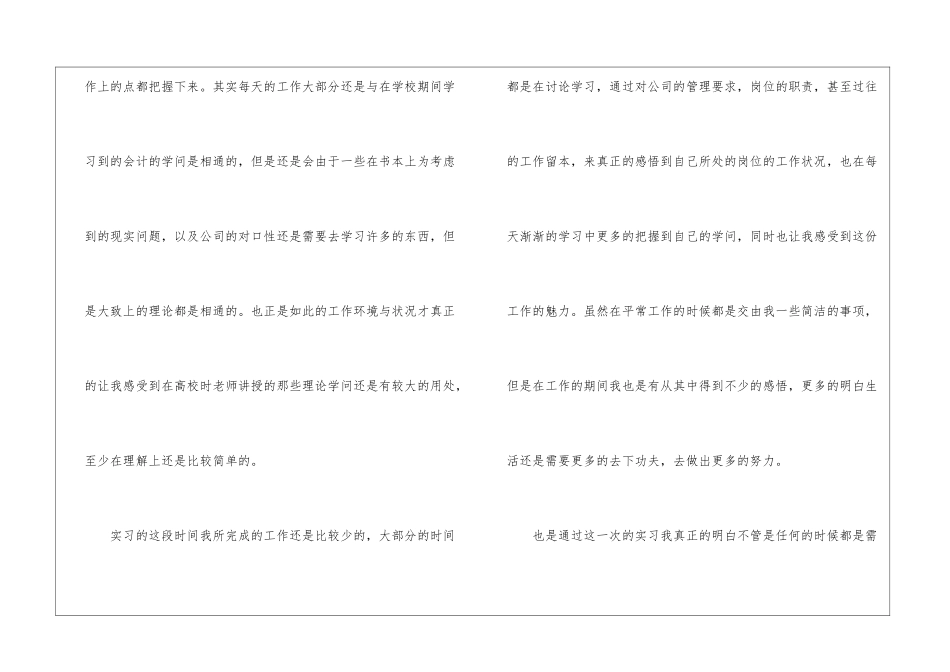 会计文员毕业生实习心得范文五篇_第2页