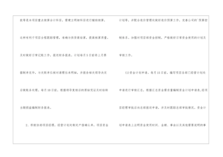 会计新年工作计划_第2页