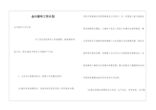 会计新年工作计划