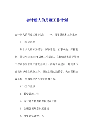 会计新人的月度工作计划