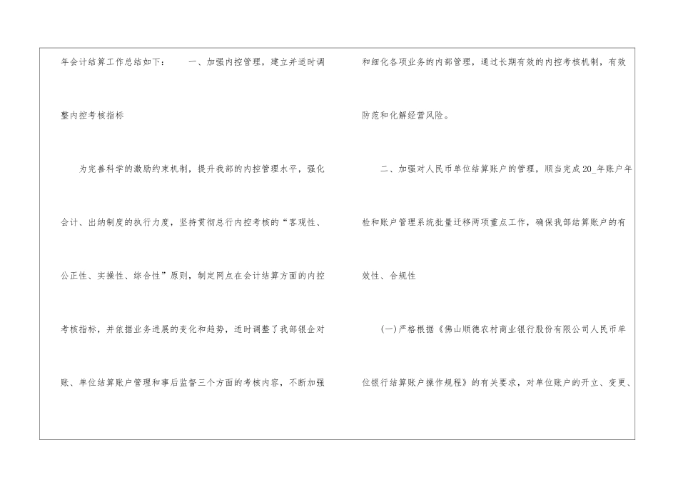 会计日常业务处理心得范文五篇_第2页