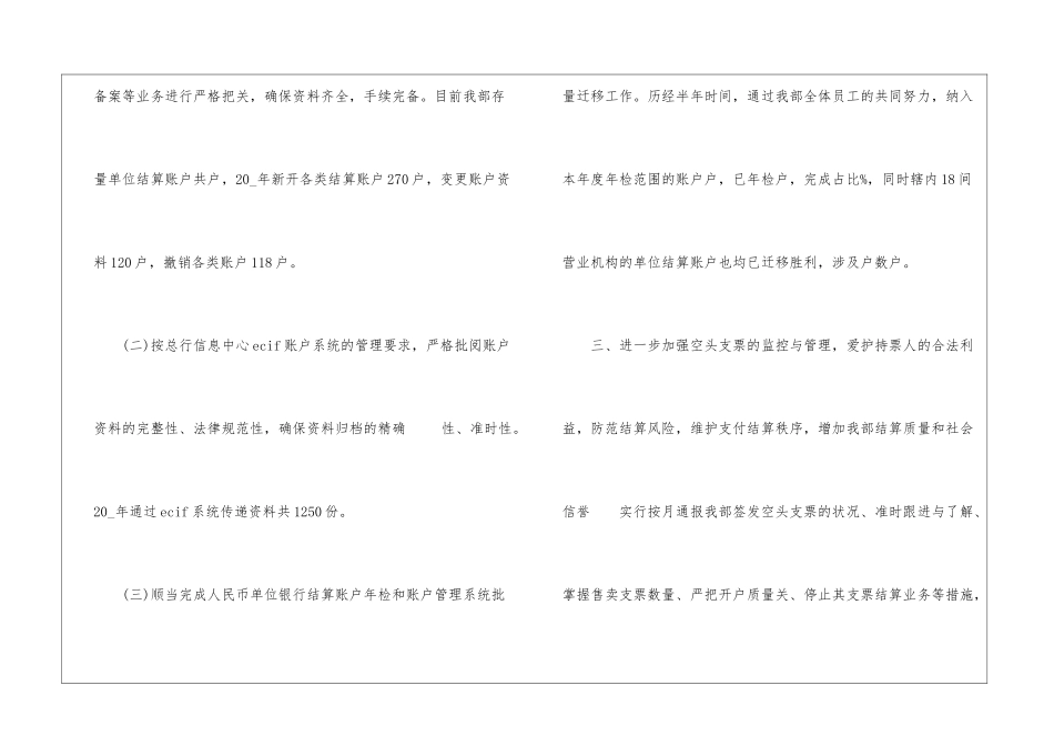 会计日常业务处理心得范文五篇_第3页