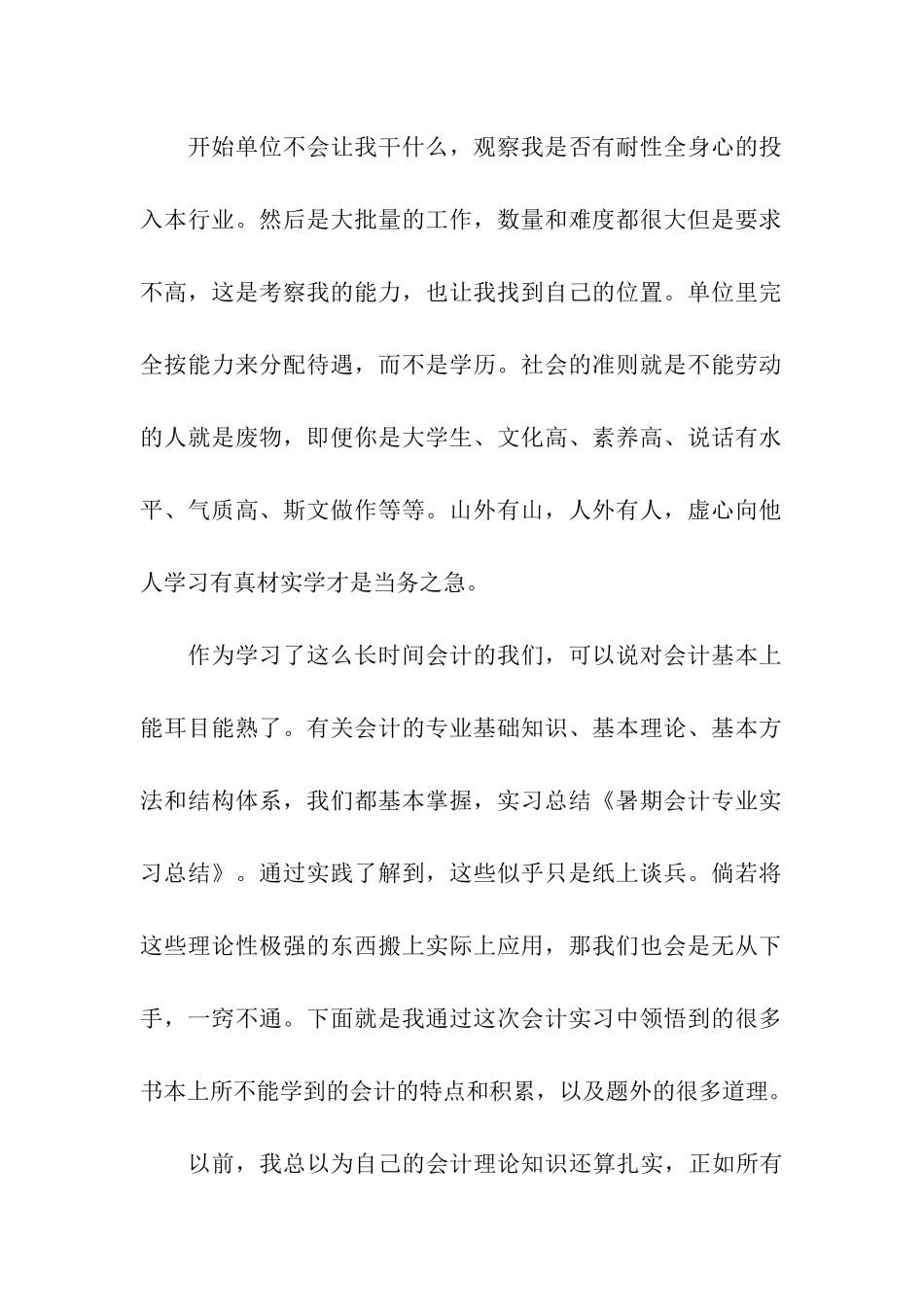 会计暑期实习总结_第2页